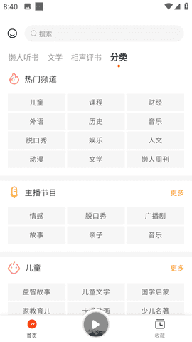 咚咚听书手机免费版图2