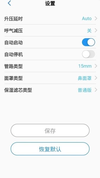 lighttrip呼吸机软件图3