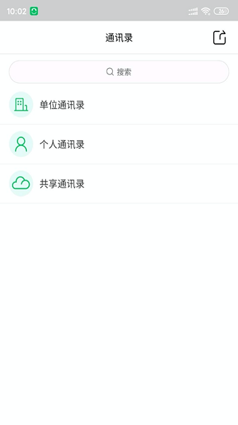 协同通信安卓版图2