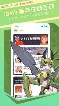 羊驼cg绘画软件安卓官方版