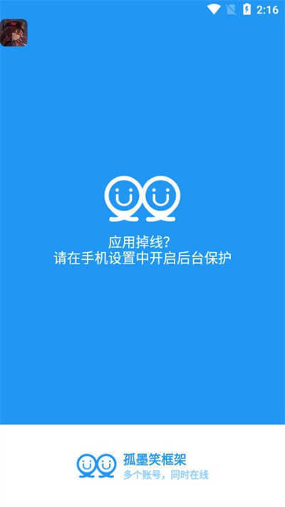 孤墨笑框架原版