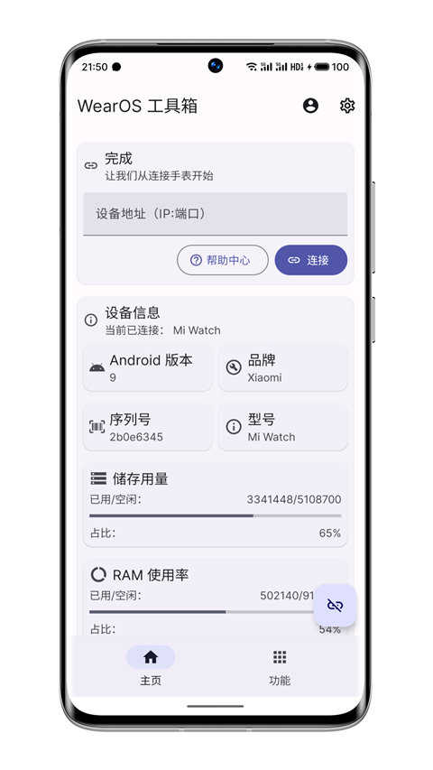 wearos工具箱安卓直装版
