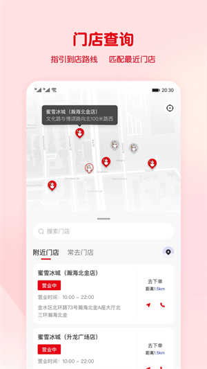 蜜雪冰城安卓免费版