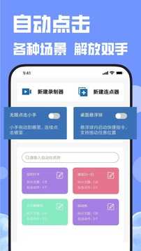 连点器免费版(3)
