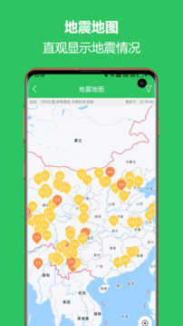 地震预警助手(2)