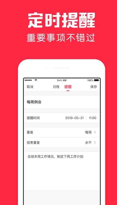 鲨鱼日历安卓版图4