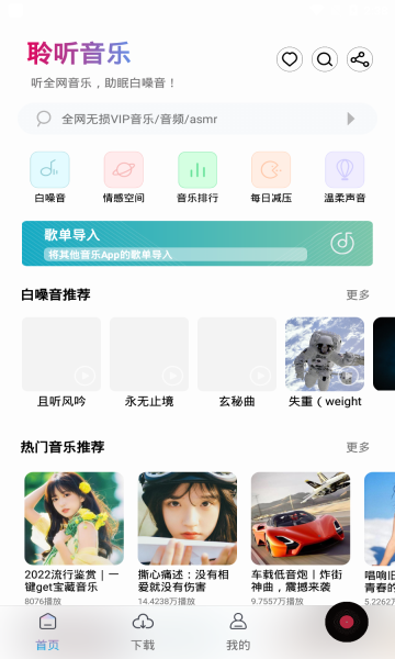 聆听音乐最新版(1)