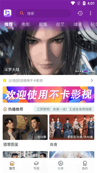 不卡影视免费原版截图3