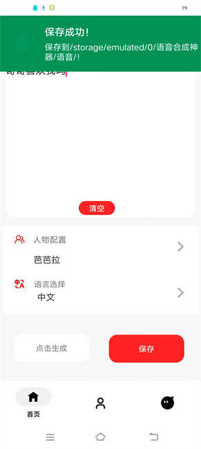 语音合成神器软件图1