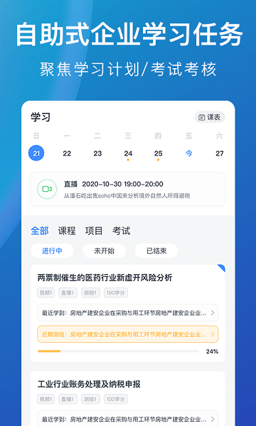 M云学习安卓官方版