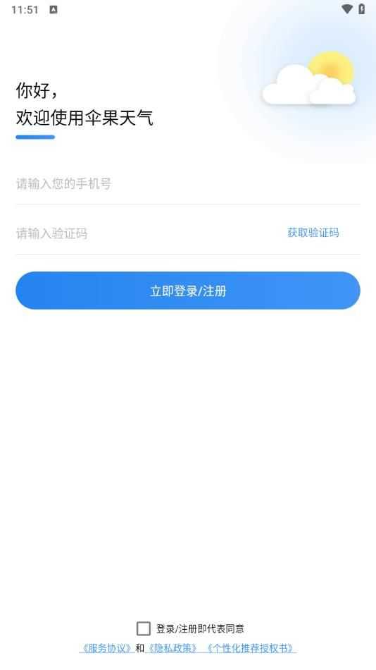 伞果天气手机正版