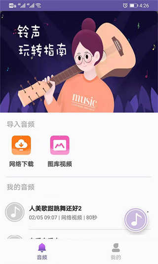 66铃声软件图2