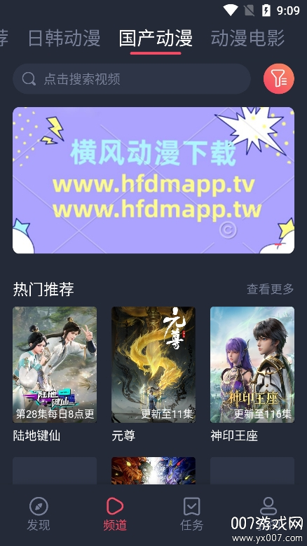 横风动漫正版-图3