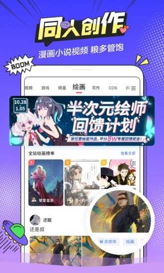 半次元免费截图3