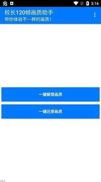 校长画质助手直装版图3