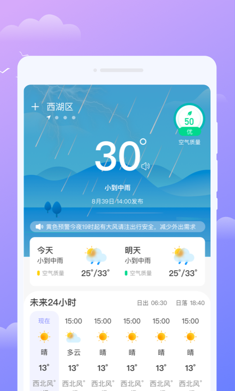 微观天气手机免费版