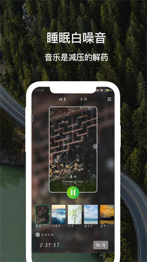 睡眠白噪音软件免费原版