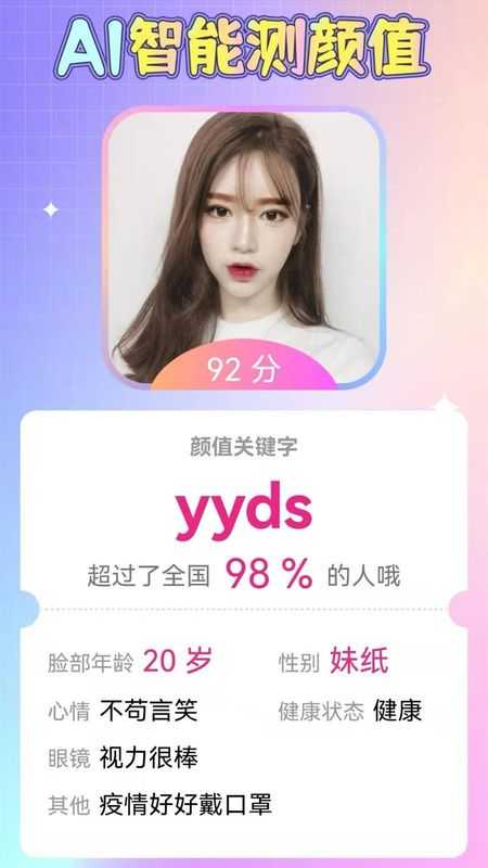 识颜手机版