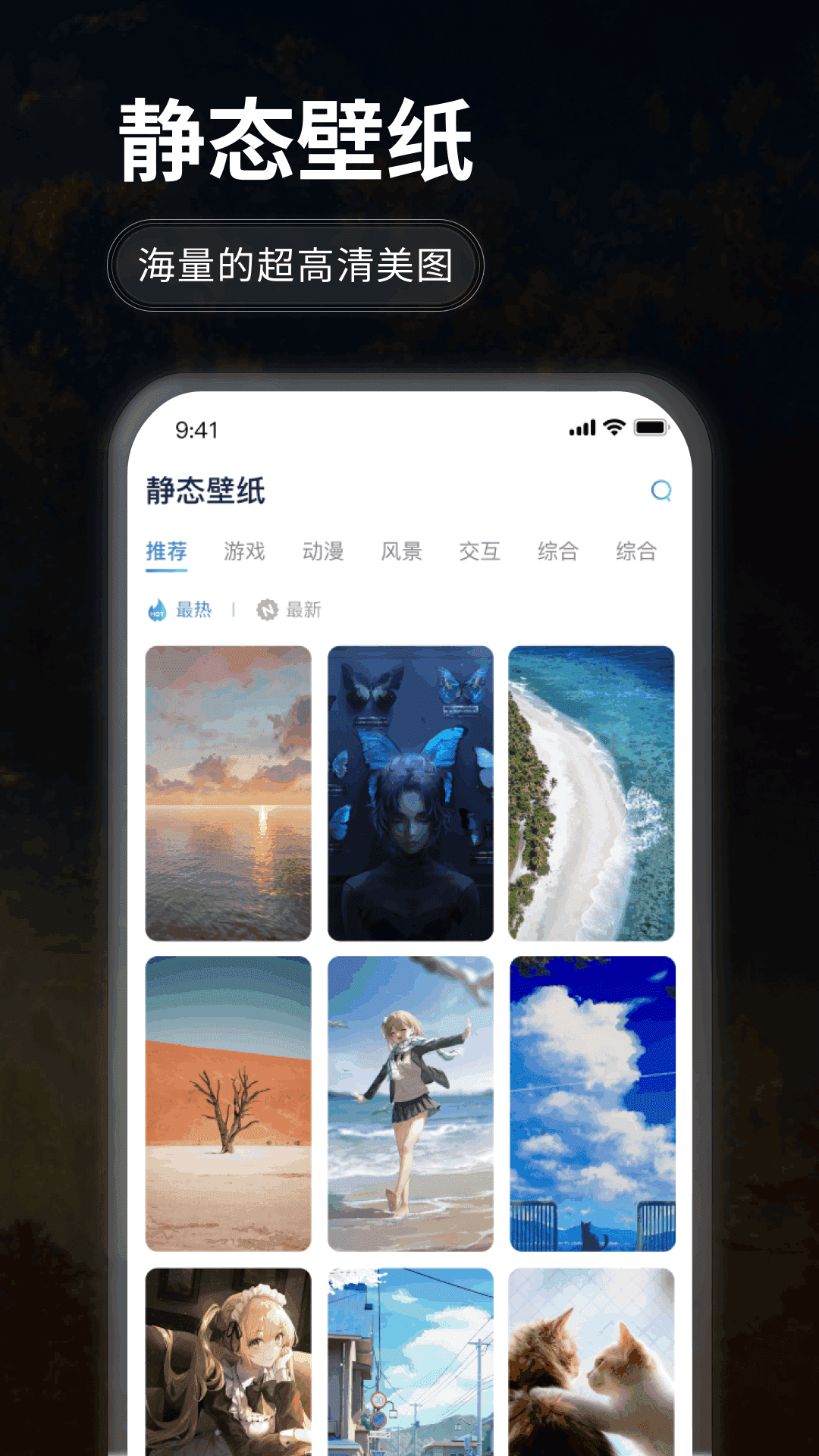 哇叽壁纸手机版