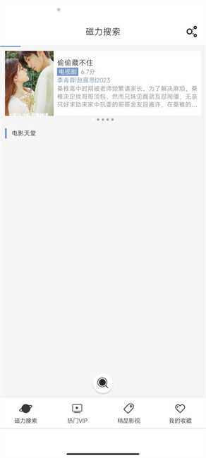 磁力星球最新版图2