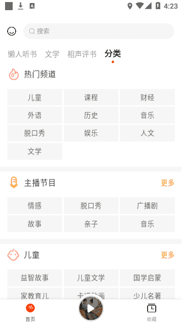 听书吧安卓直装版