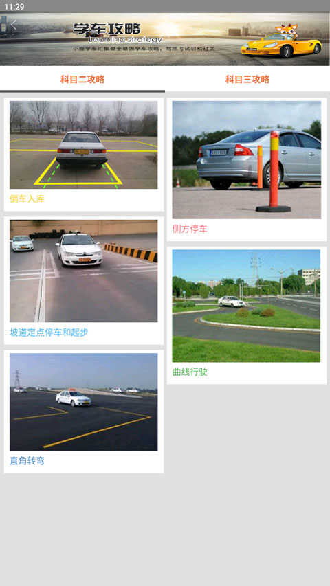 小鹿学车(1)