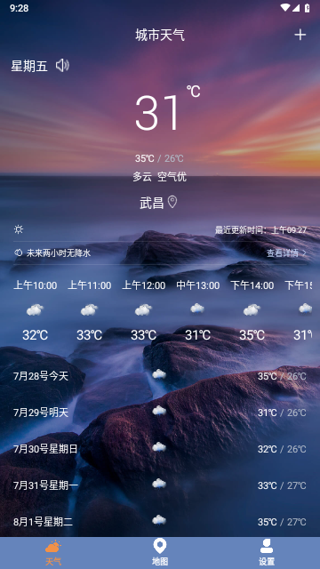 及时天气预报免费版图3