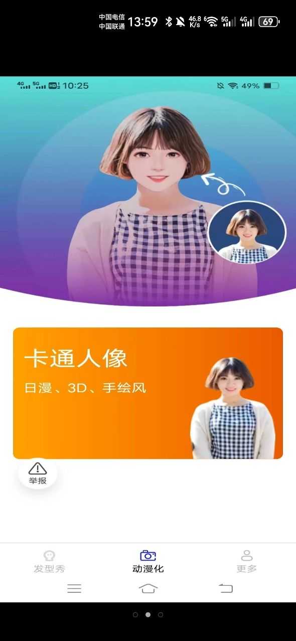 飞萌奇趣相机安卓免费版图2