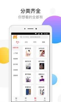 万读小说最新版图2