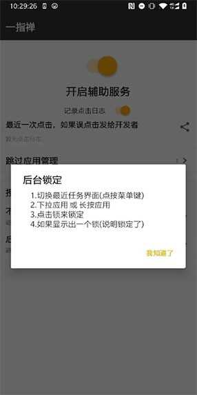 一指禅最新版图4