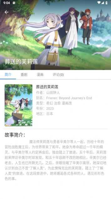 CainFun动漫安卓版截图4