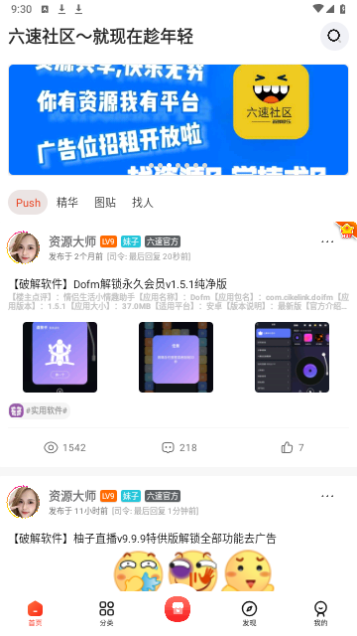 六速社区通用版