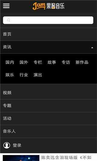 果酱音乐官方正版