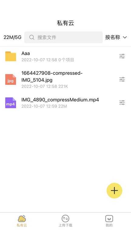 八戒云盘免费版图3