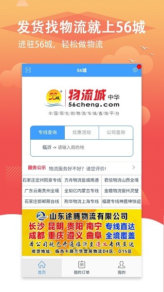 56城安卓免费版图2