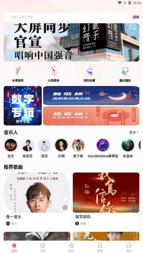 幻藏音乐手机版图4