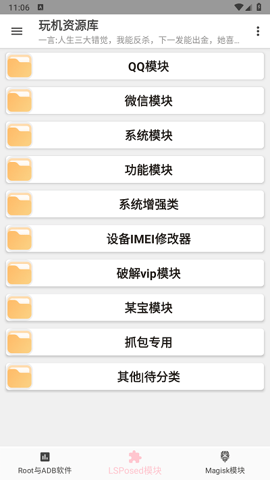 玩机资源库手机最新版