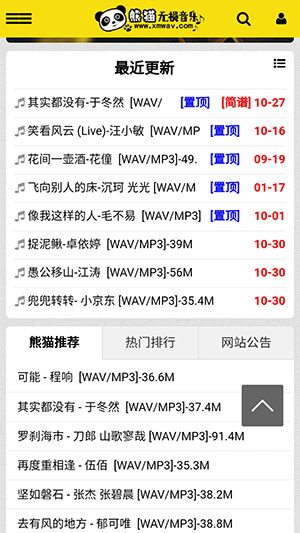 熊猫无损音乐原版