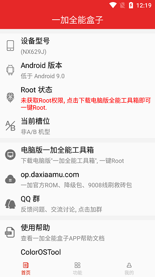 一加工具箱官方正版图3