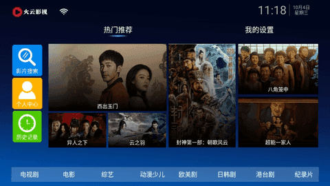 火云影视安卓官方版图2