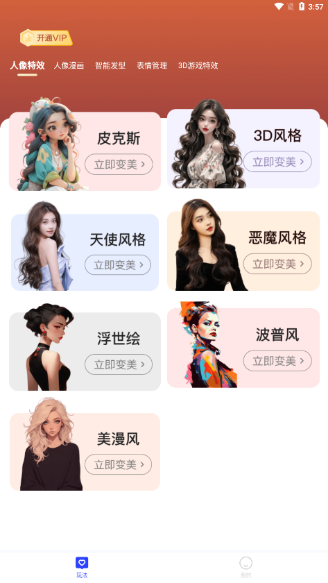 星拍相机免费版
