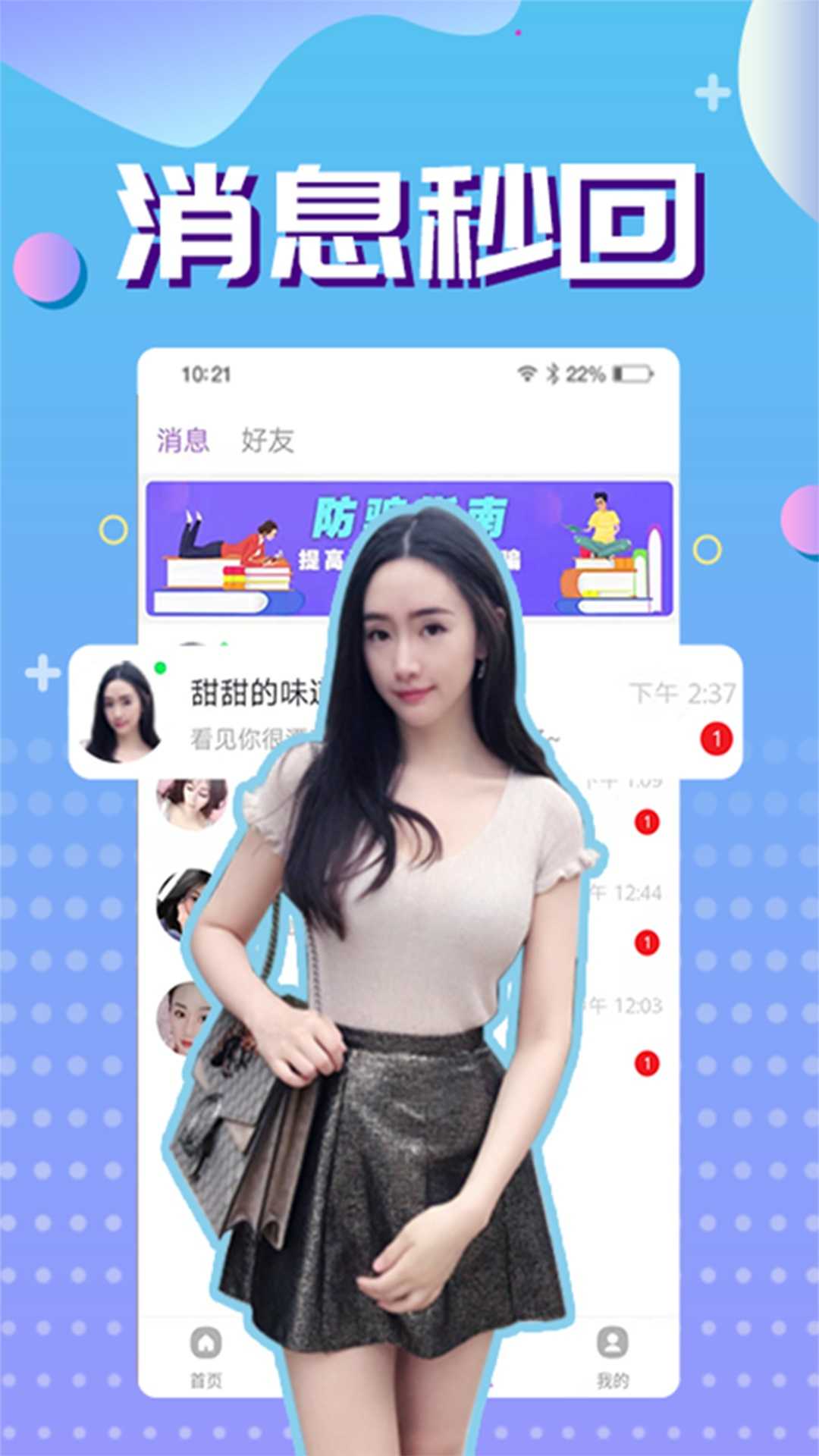 本地蜜交友最新免费版