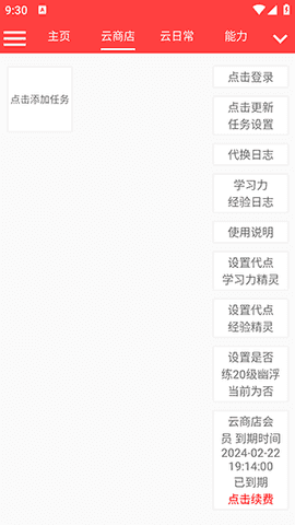 启航护肝计算器手机版图3