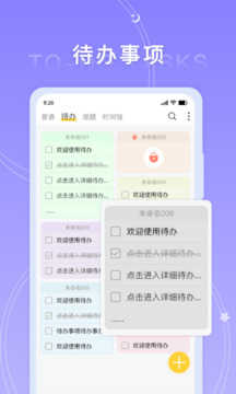 好用便签软件最新版