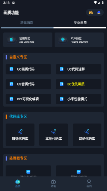 闪游cc画质助手图2