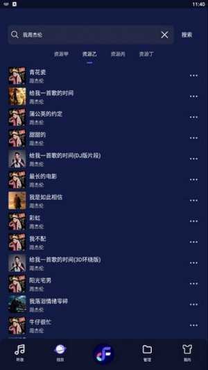 飞翔音乐最新免费版