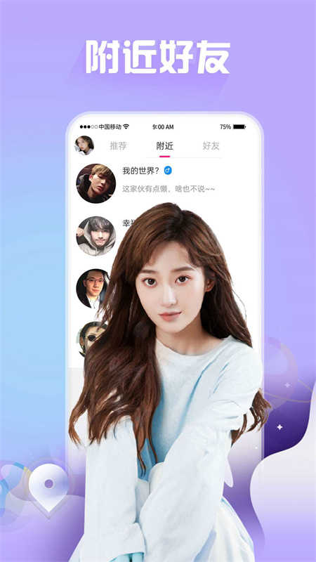 梦聊交友手机免费版