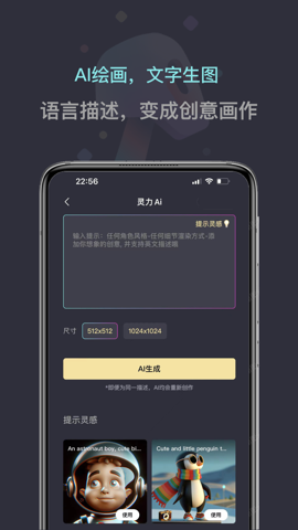 灵力AI手机正版