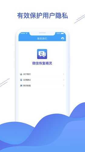 聊天恢复精灵安卓免费版