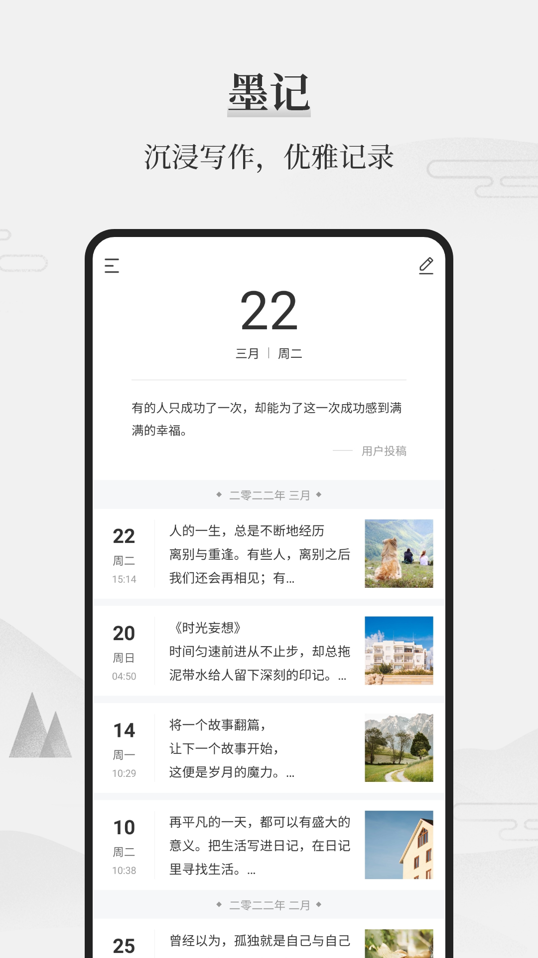 墨记无广告版